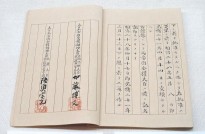 Japanese version of the Treaty of Shimonoseki, 17 April 1895.
